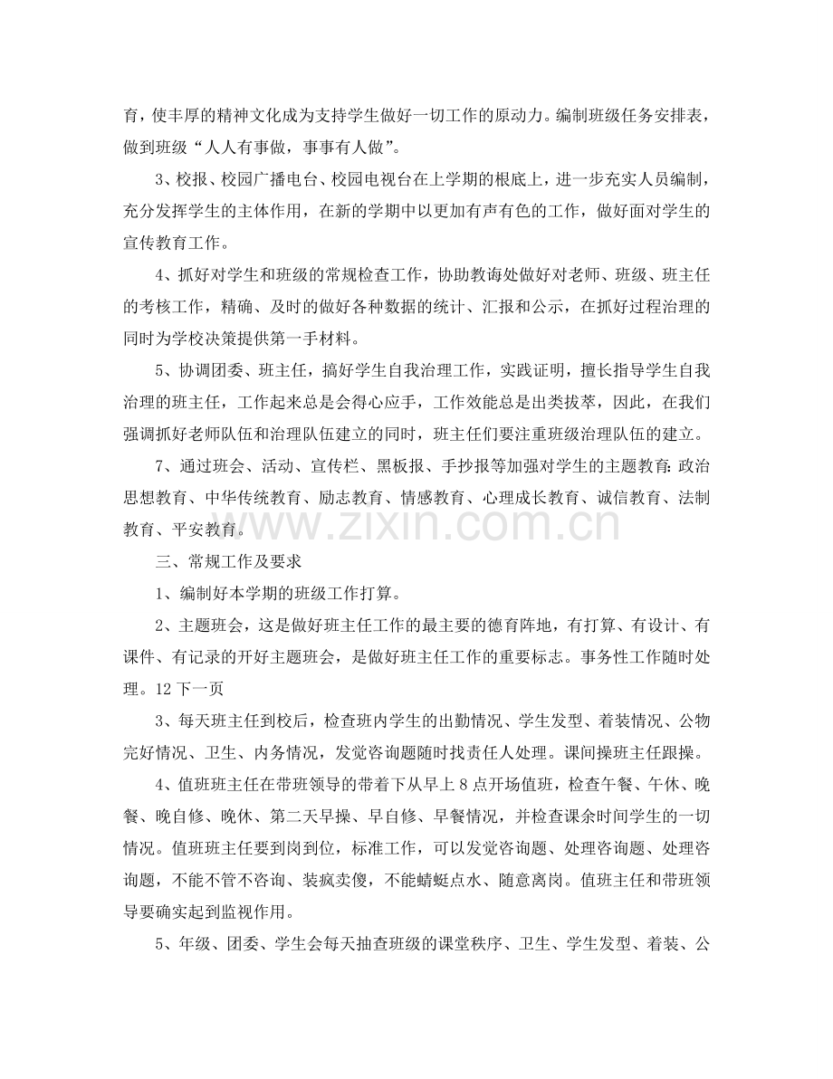 中学政教处学年工作参考计划范文.doc_第2页
