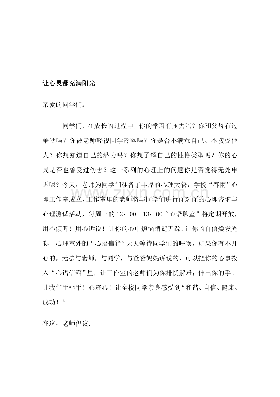 让心灵都充满阳光[教学].doc_第1页
