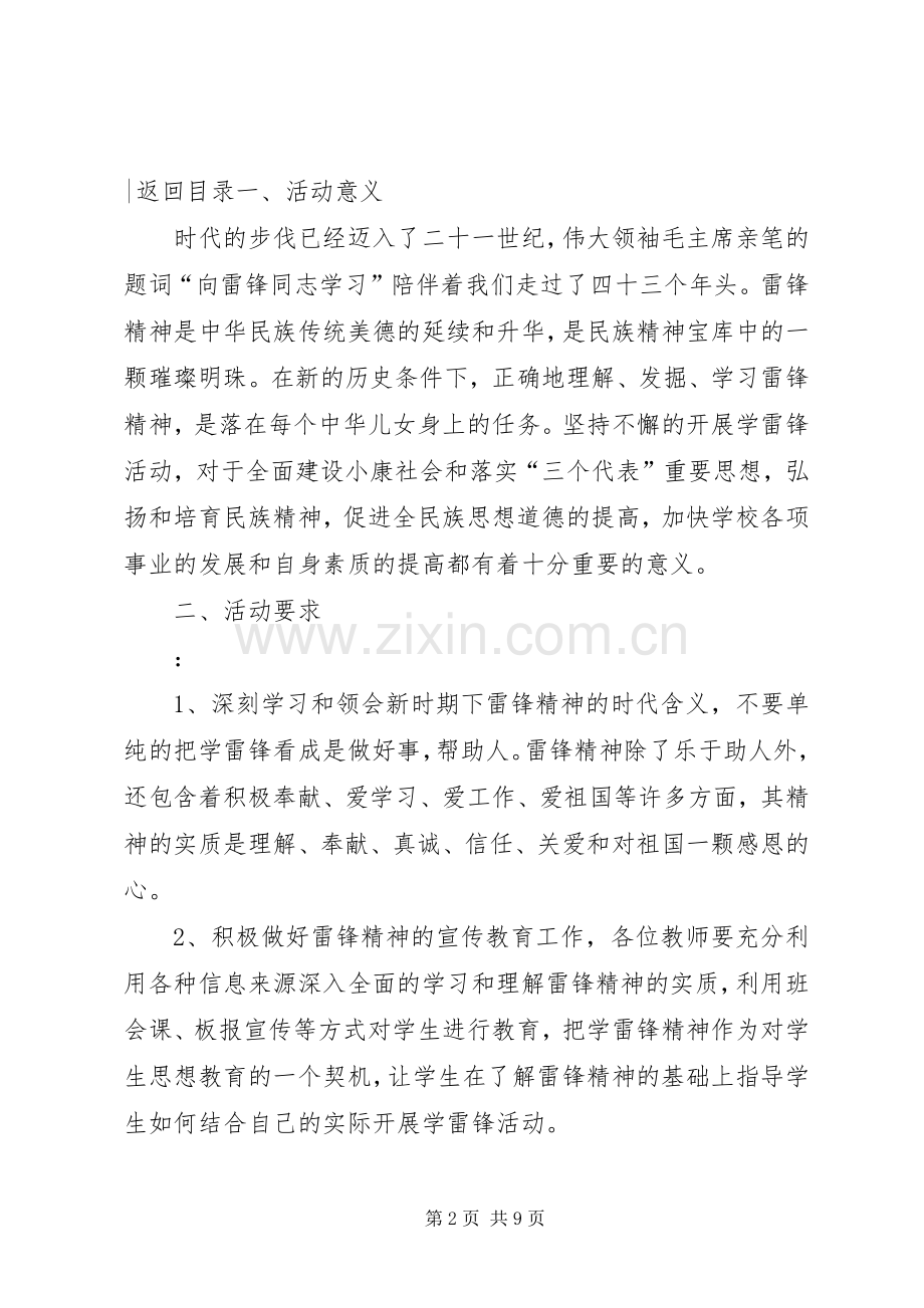 雷锋日活动实施方案范文4篇.docx_第2页