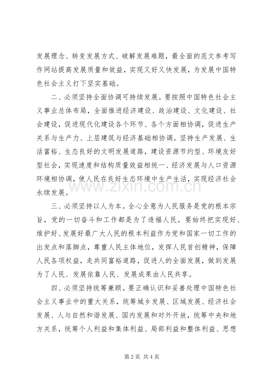 优秀范文：学习党的十七大报告心得体会思想汇报个人发言.docx_第2页
