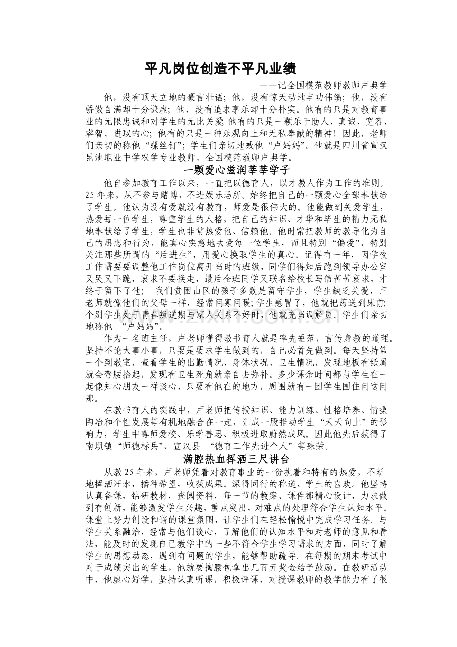 平凡岗位创造不平凡业绩.doc_第1页