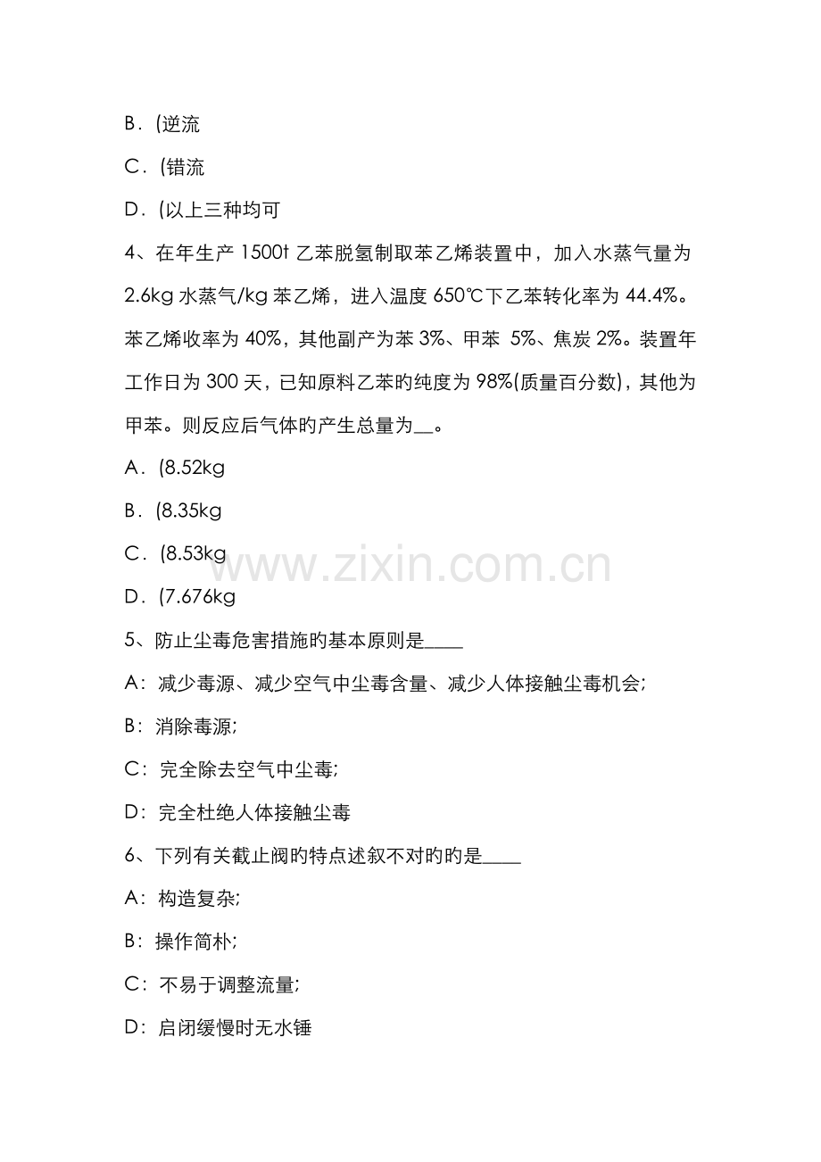 2022年重庆省化工工程师专业基础考点波源模拟试题.docx_第2页