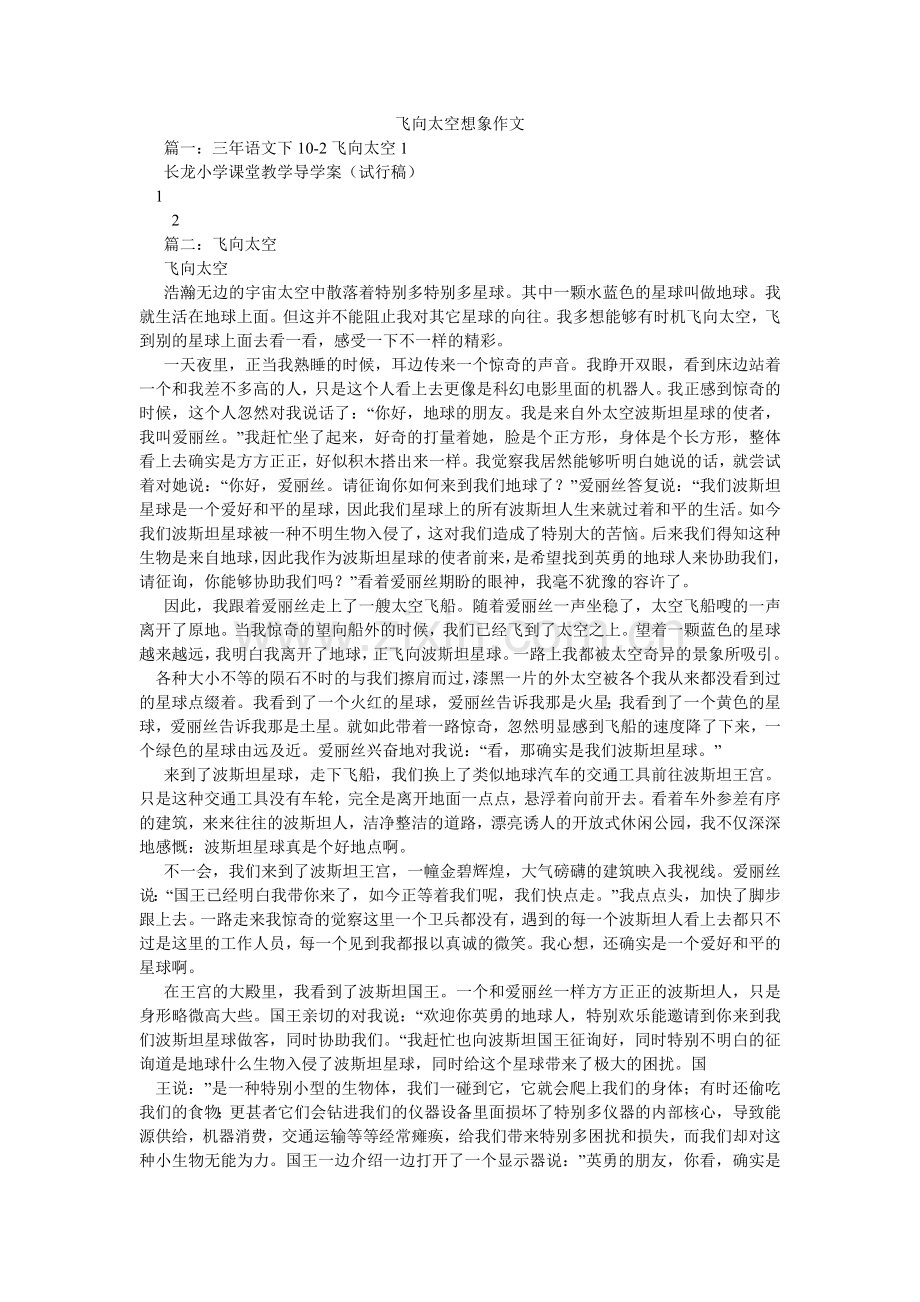 飞向太空想象作文.doc_第1页