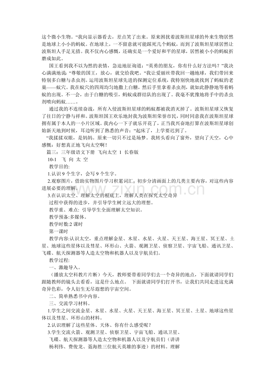 飞向太空想象作文.doc_第2页