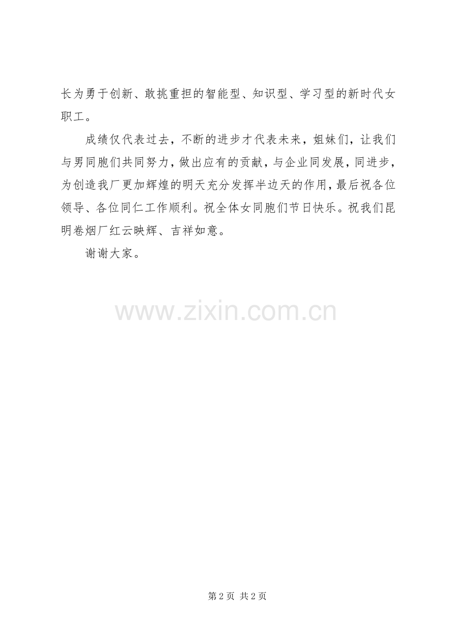 三八妇女节红旗手发言.docx_第2页