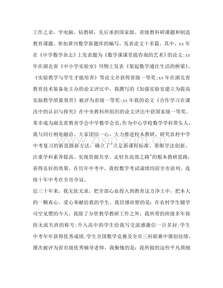 高中数学教师工作参考计划(3).doc_第2页