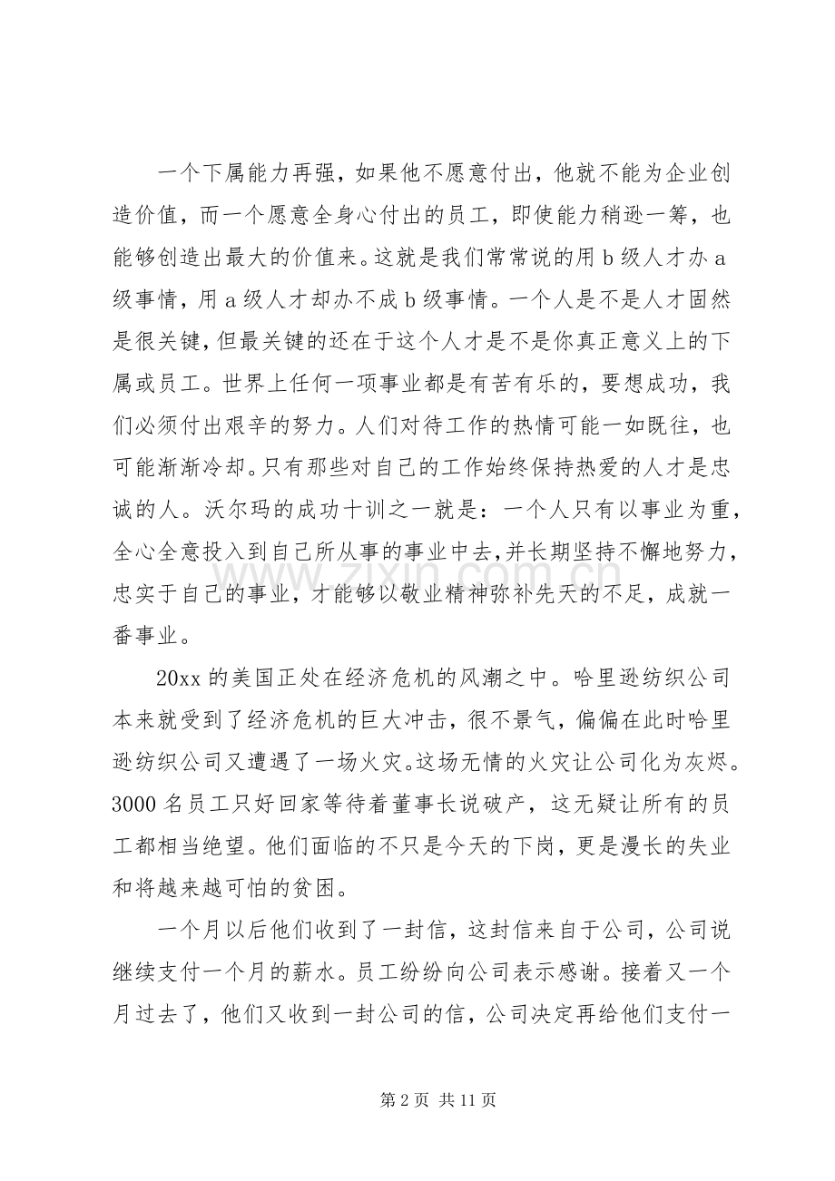 忠诚爱岗敬业用心演讲稿.docx_第2页