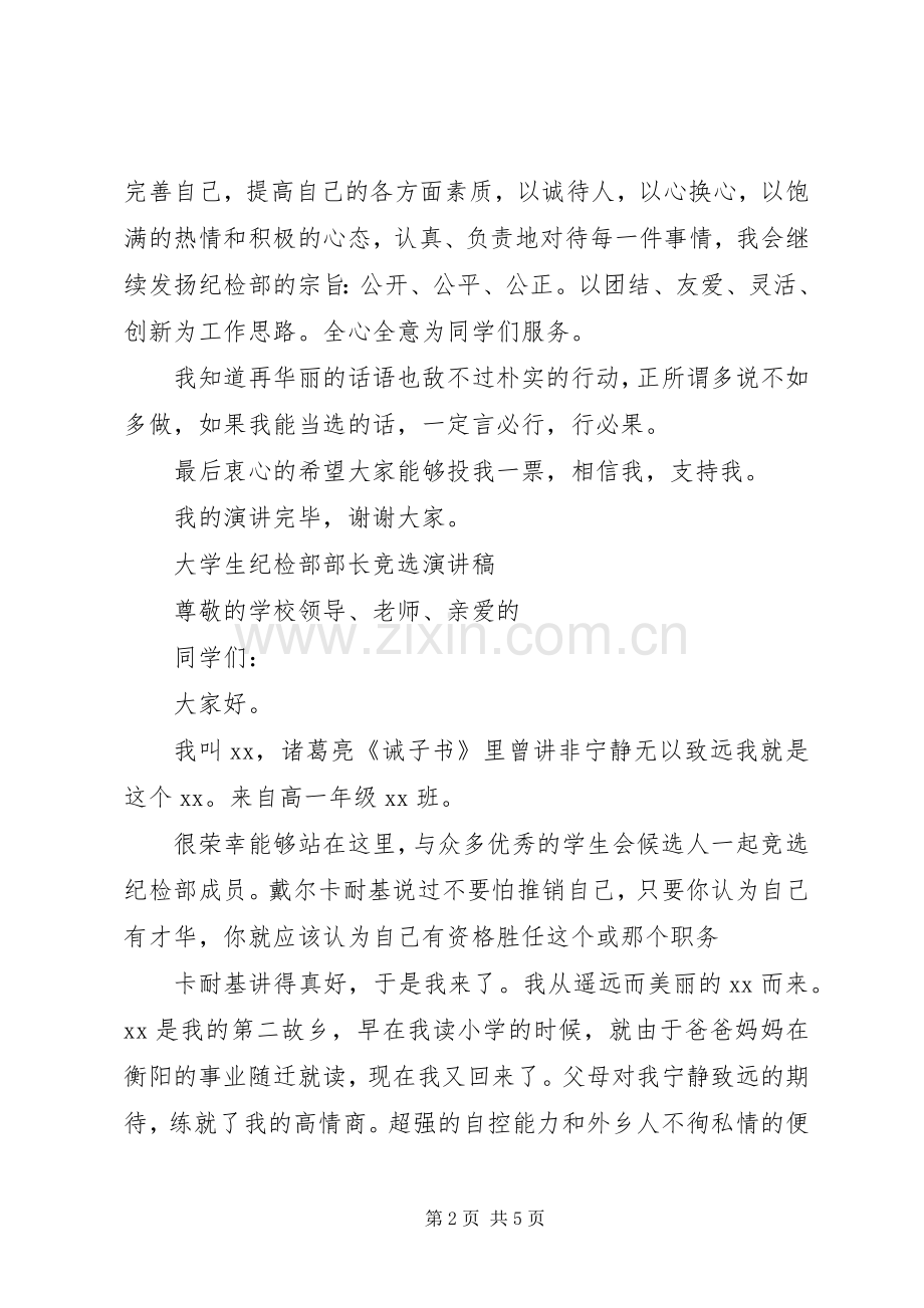 大学纪检部竞选演讲稿.docx_第2页