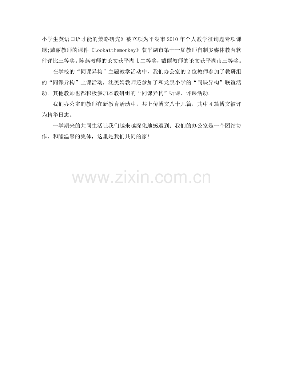 办公室工作参考总结-幼儿园办公室工作参考总结范文.doc_第2页