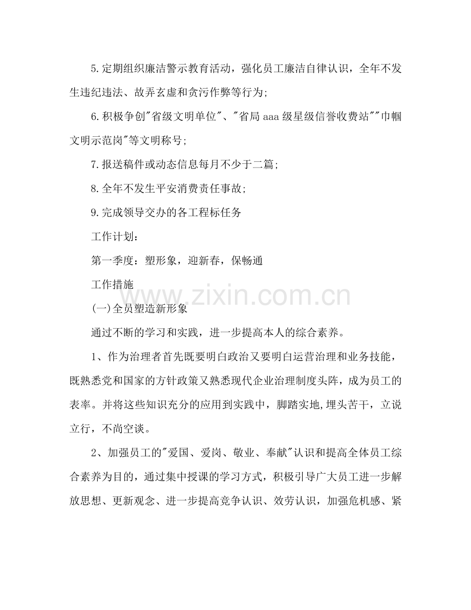 收费站工作参考计划范文.doc_第2页