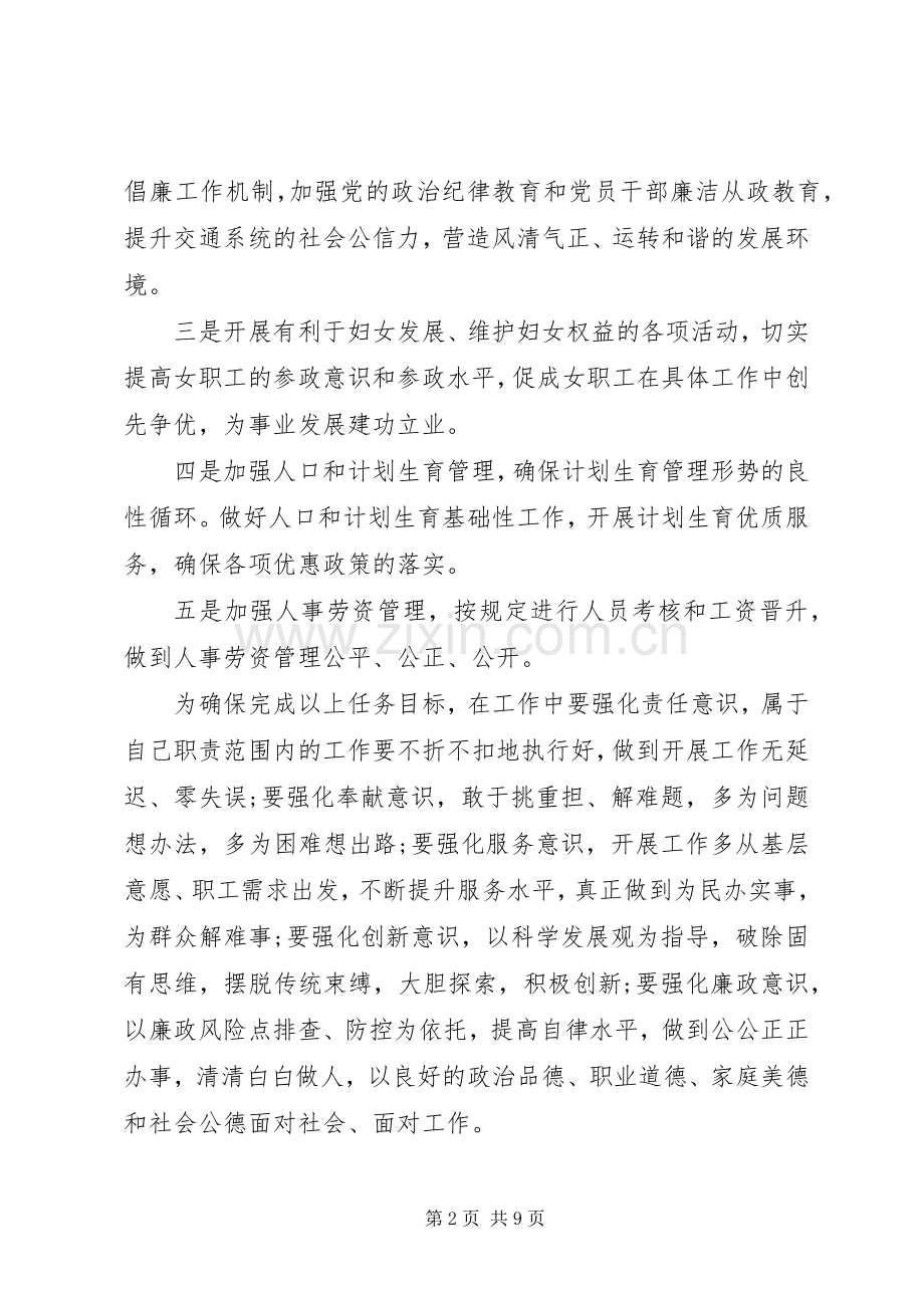 工作表态发言五篇.docx_第2页