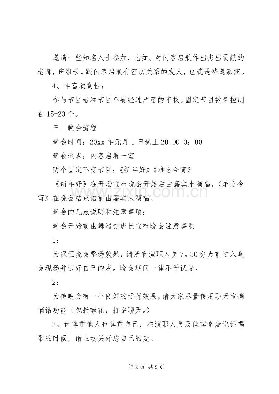 学校元旦活动实施方案3篇.docx_第2页