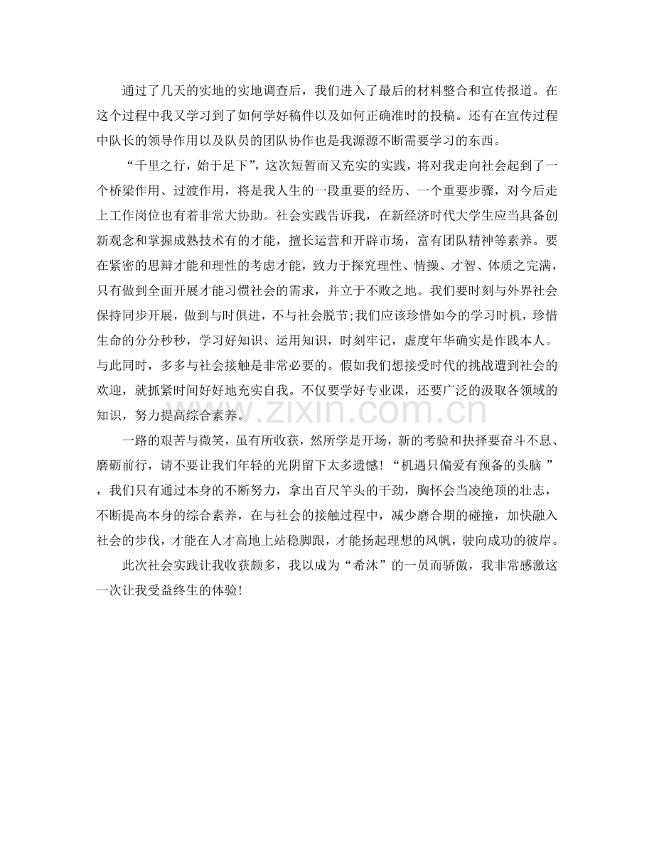 社会实践心得体会：实践长才干.doc_第2页