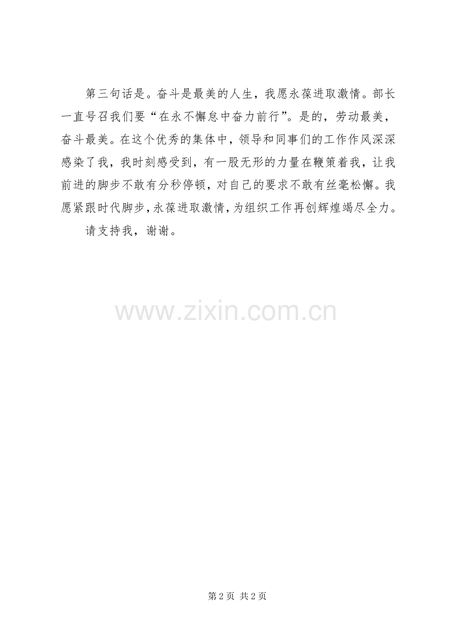 组织部干部科科长原岗竞岗演讲稿.docx_第2页