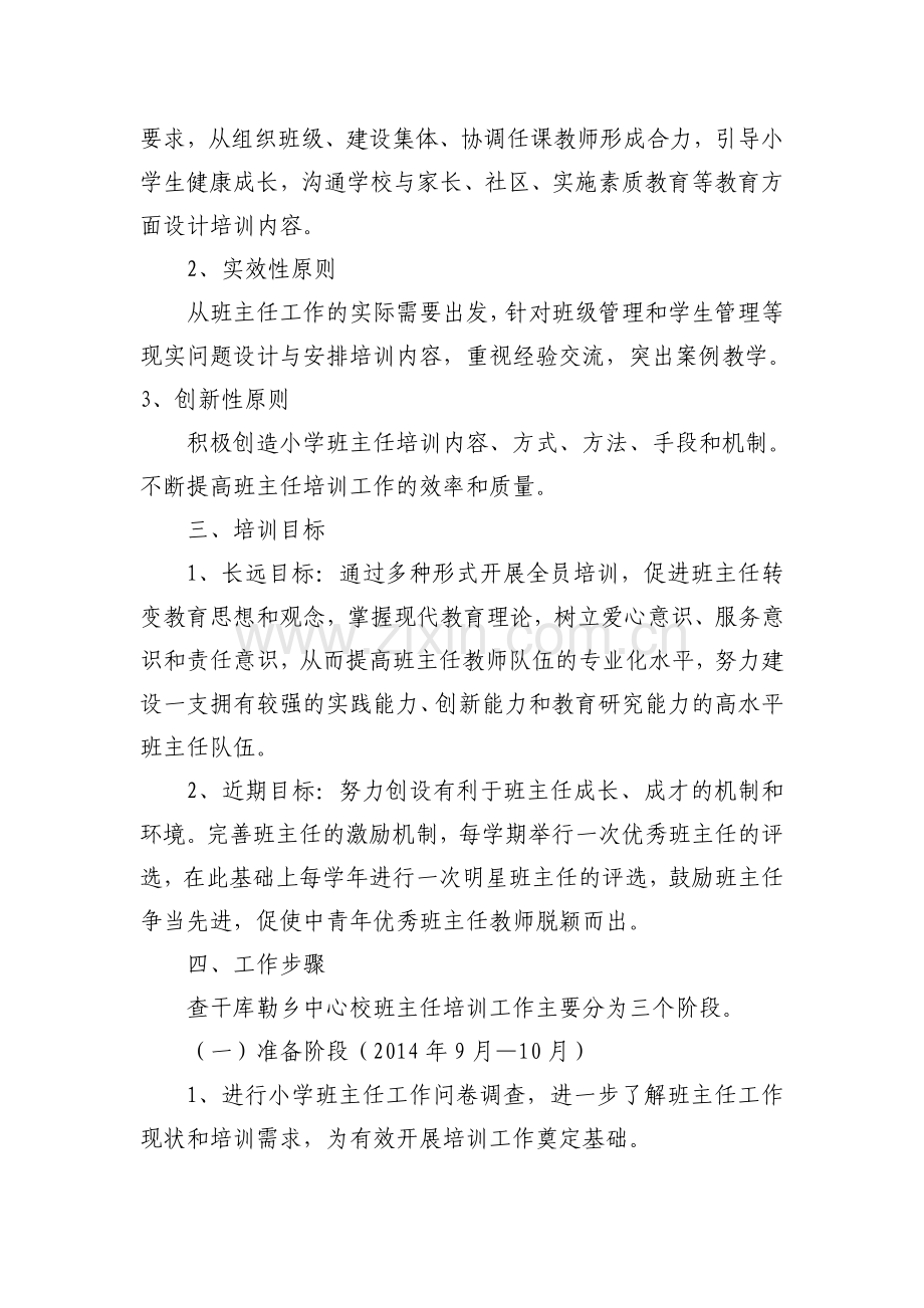 陈芳——班主任培训方案.doc_第2页