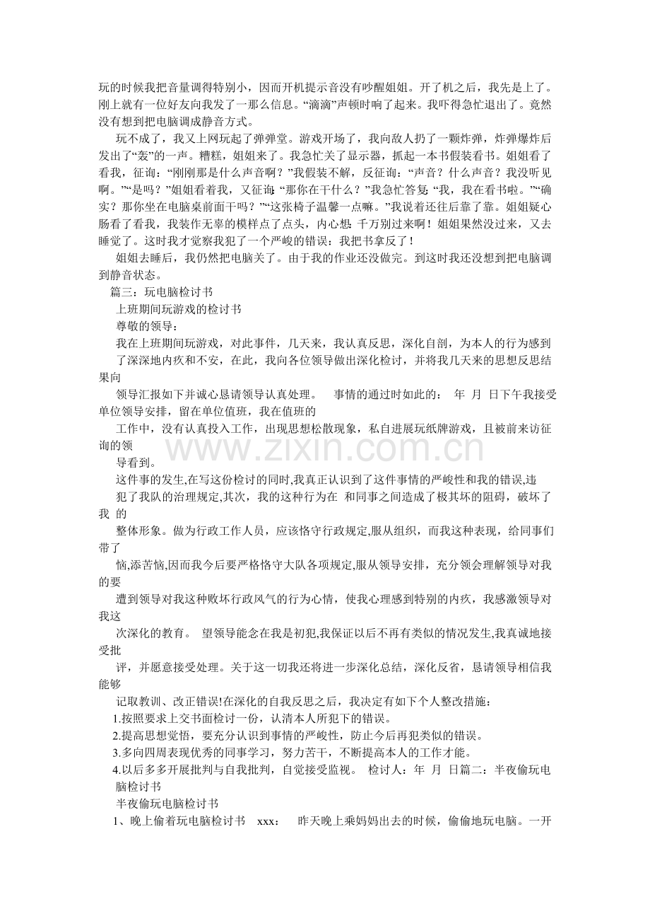 偷玩电ۥ脑作文400字.doc_第2页