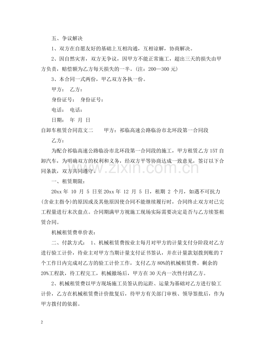 自卸车租赁合同.docx_第2页