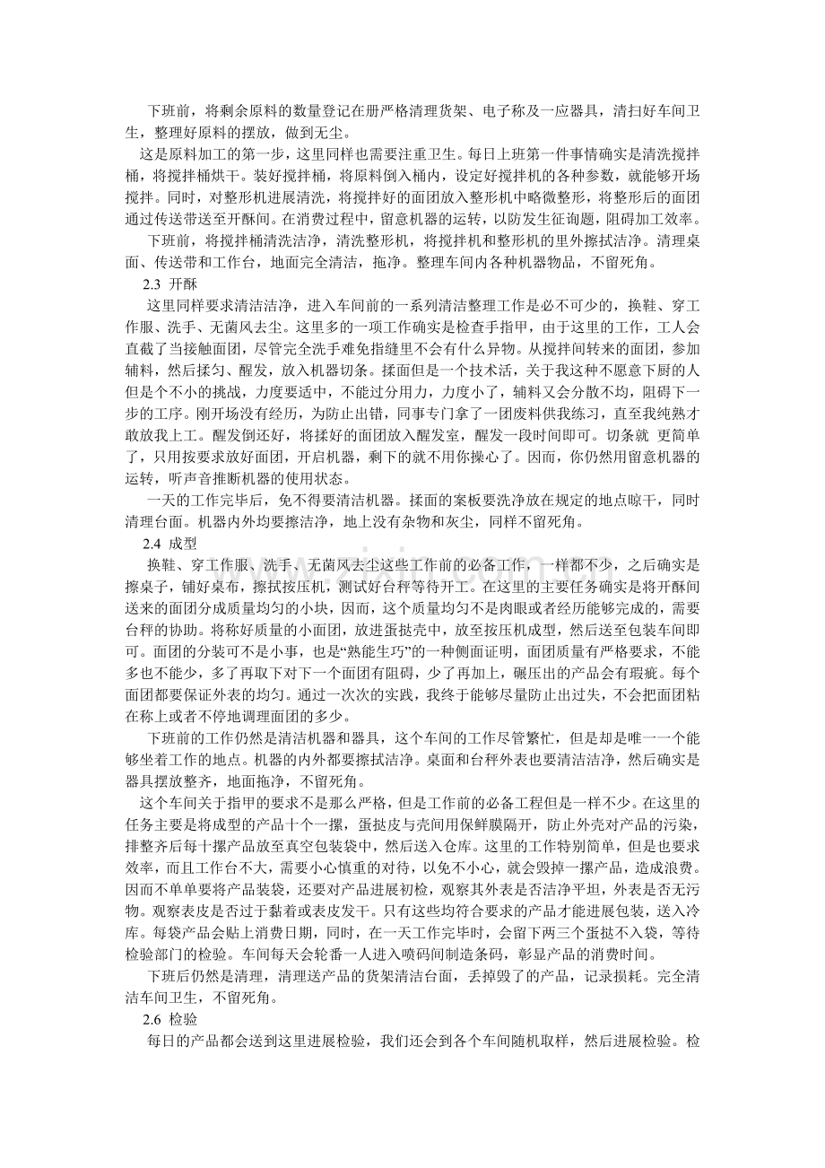 食品公ۥ司实习总结.doc_第2页