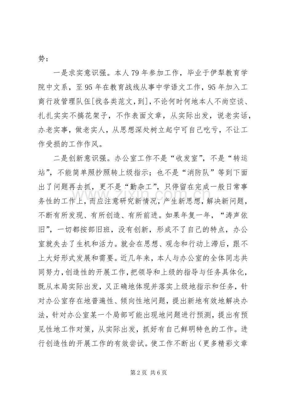 工商局办公室主任竞职演说稿).docx_第2页