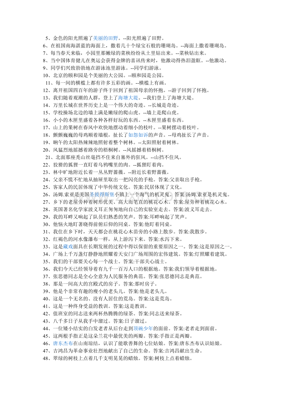 缩句方法及练习一.doc_第2页