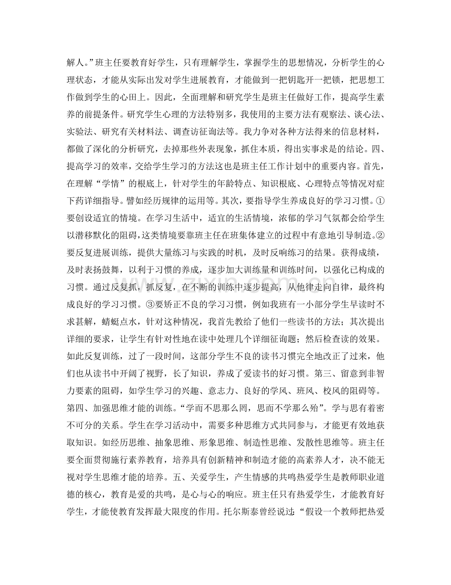 八年级班主任2024年工作参考计划范文.doc_第2页