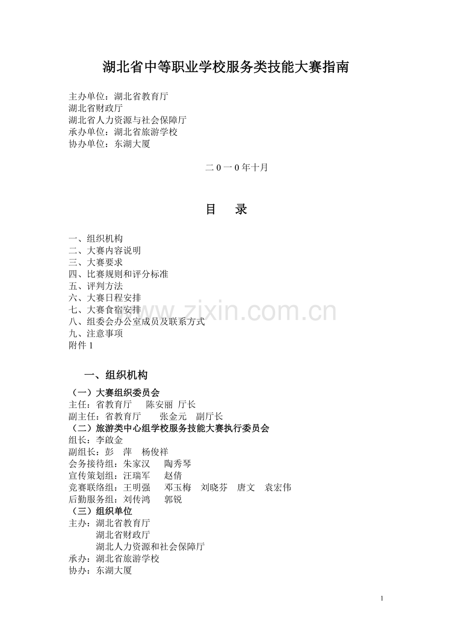 省比赛指南.doc_第1页