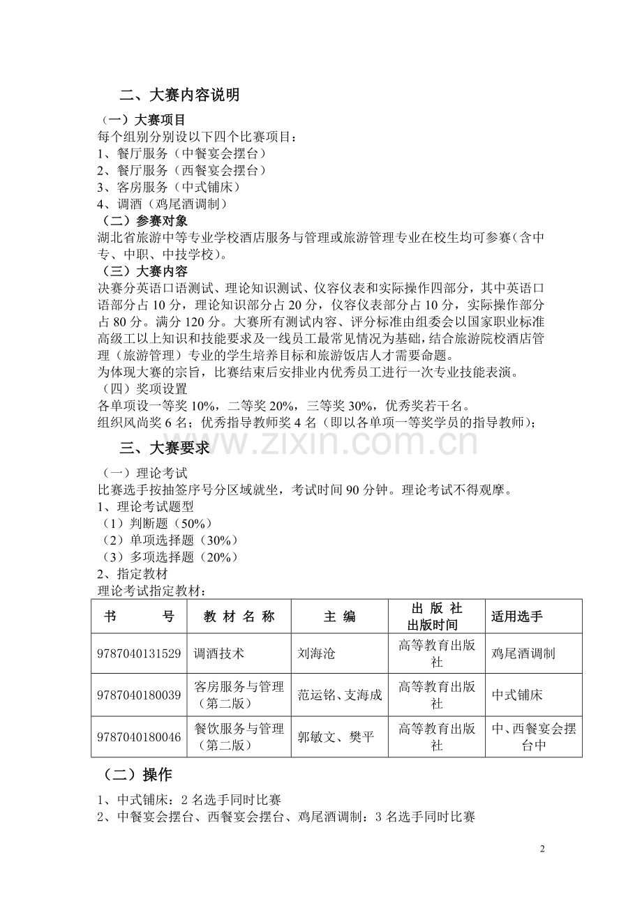 省比赛指南.doc_第2页