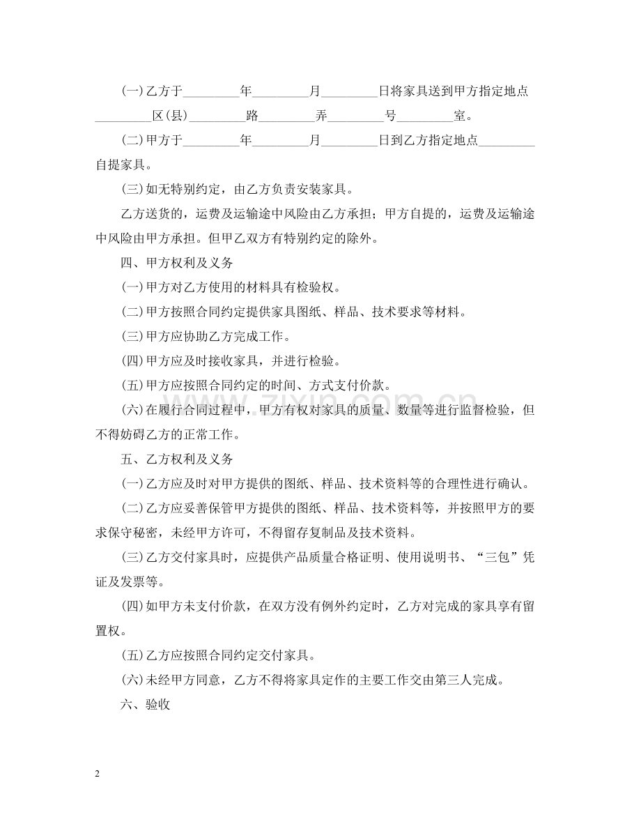 家具购销合同范本【三篇】.docx_第2页