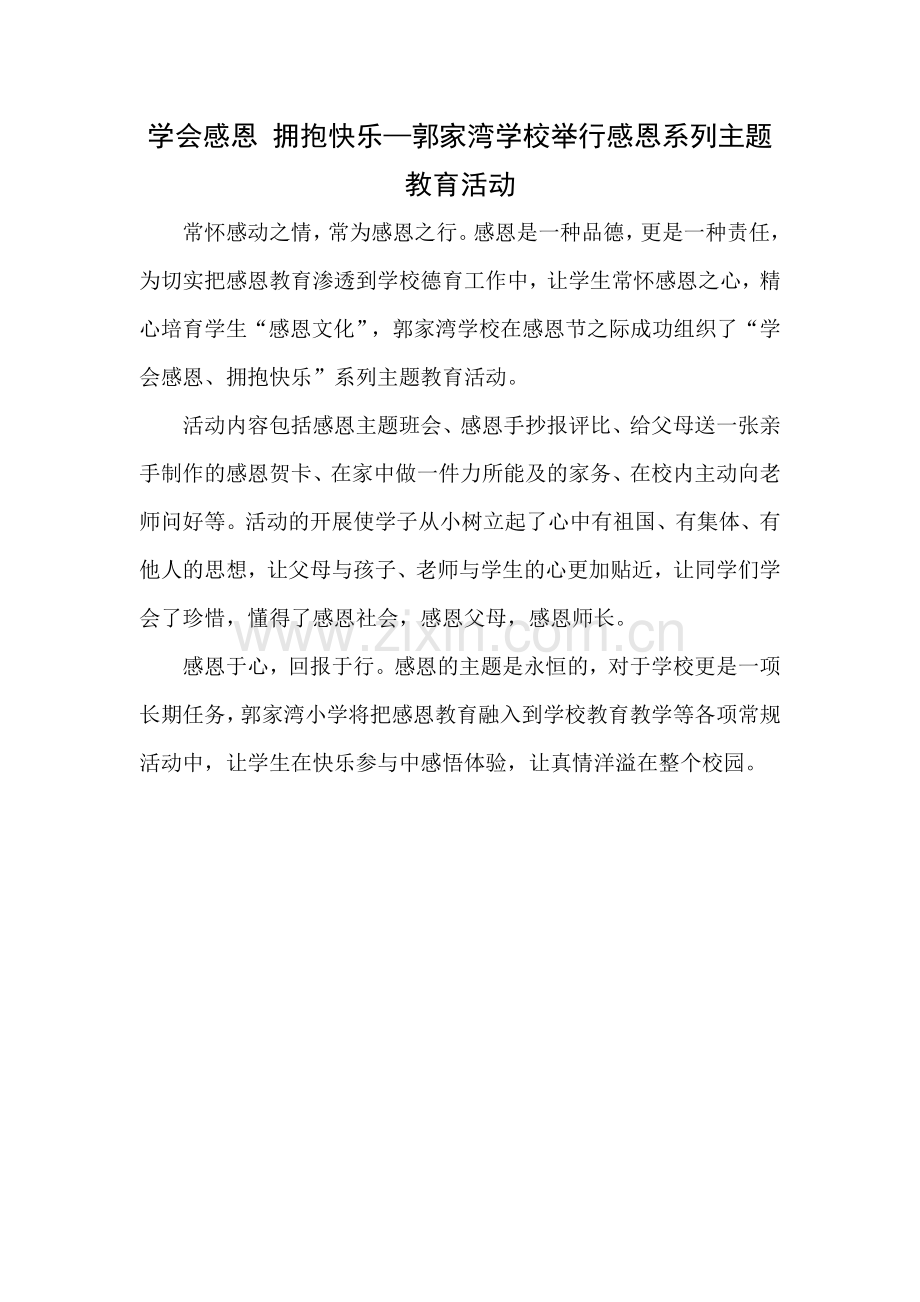 学会感恩_拥抱快乐.doc_第1页