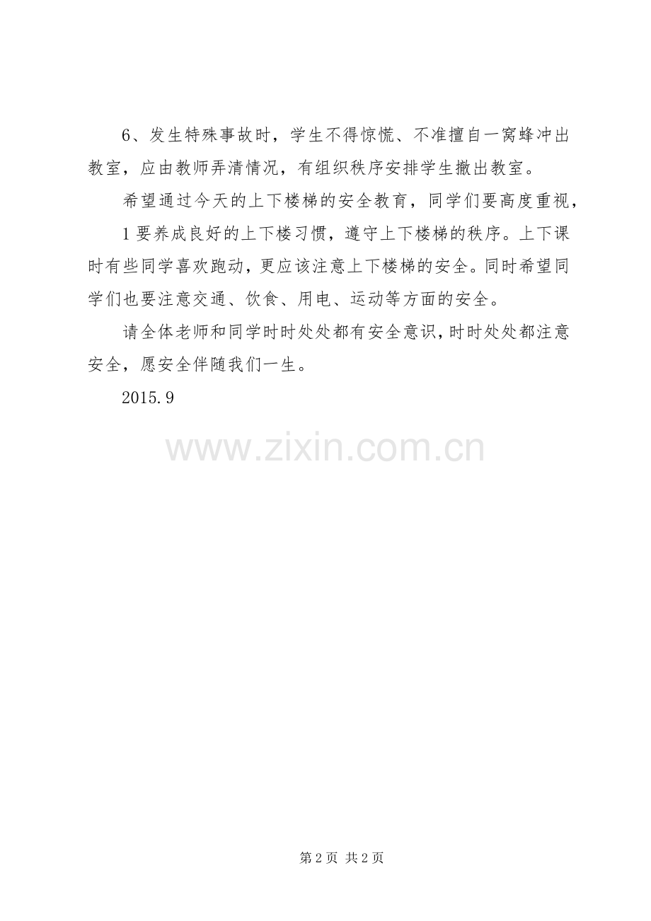 上下楼梯的安全教育讲稿.docx_第2页