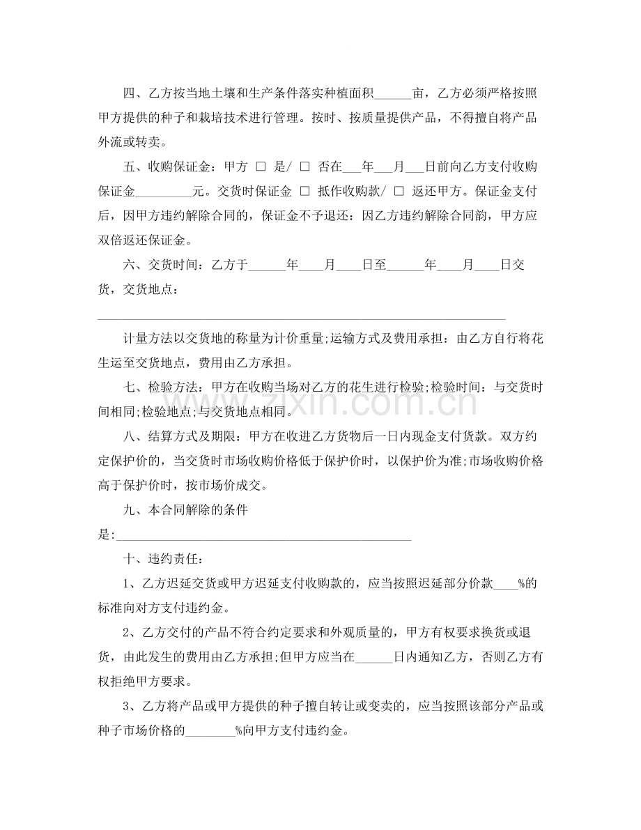 花生买卖合同范本.docx_第2页