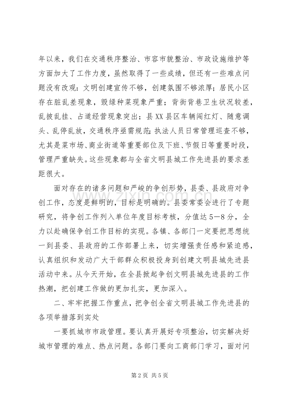 市容整治巩固年动员会议发言.docx_第2页