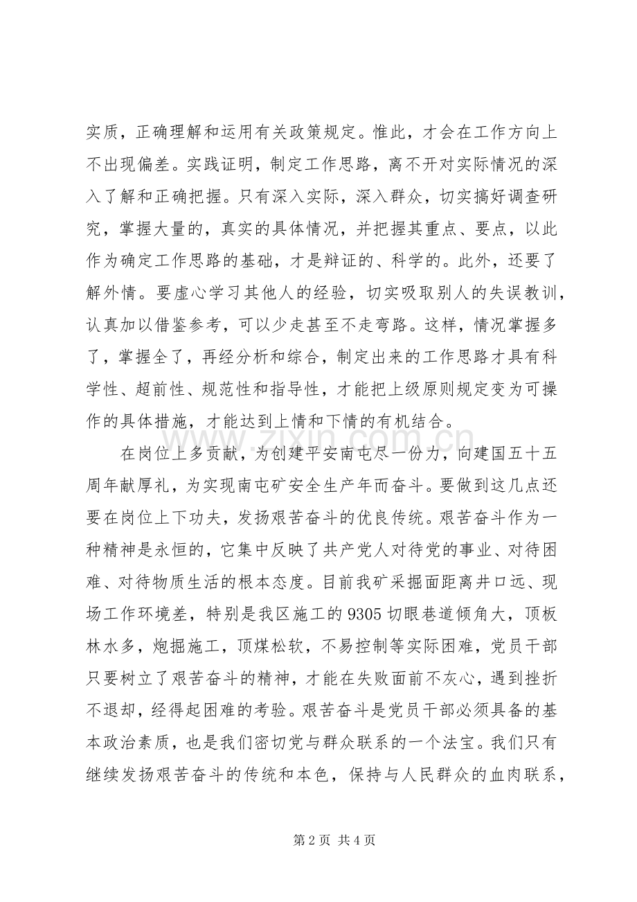 XX县区党课发言材料.docx_第2页