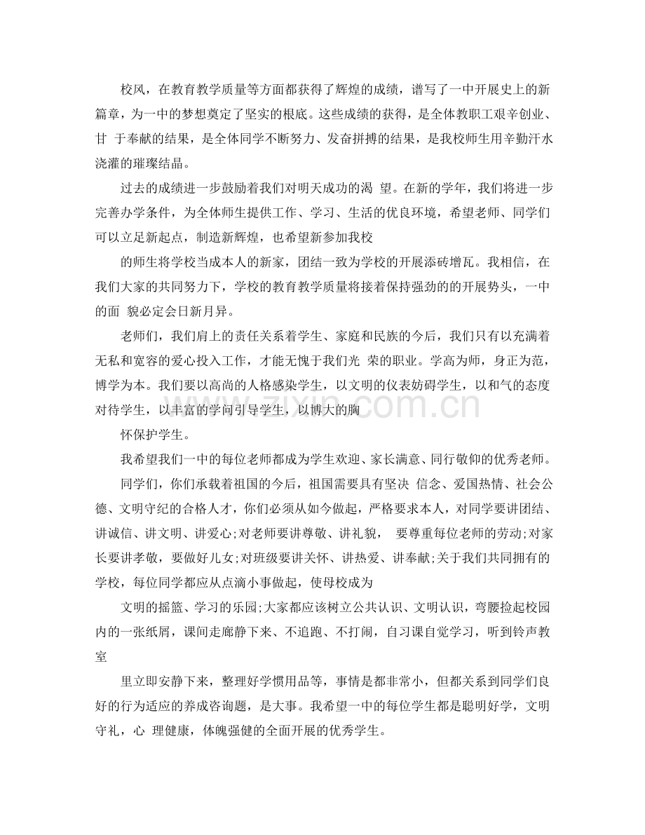 最热的新学期开学校长发言演讲稿参考.doc_第2页