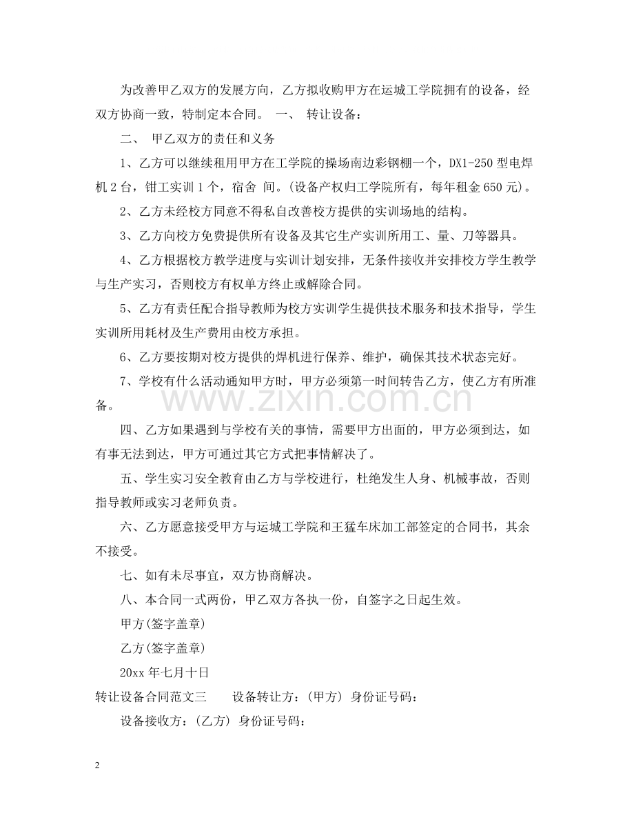转让设备合同模板.docx_第2页