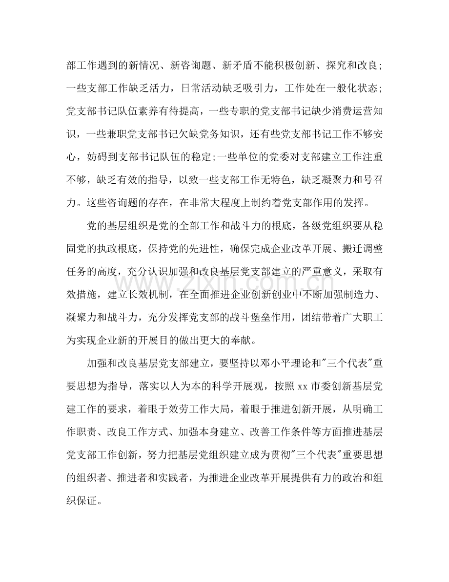 企业基层党支部工作参考计划范文.doc_第2页