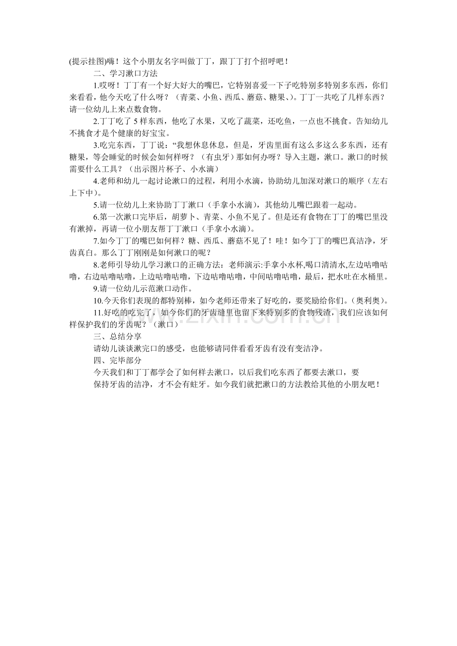 幼儿园ۥ小班健康教案：我会漱口.doc_第2页