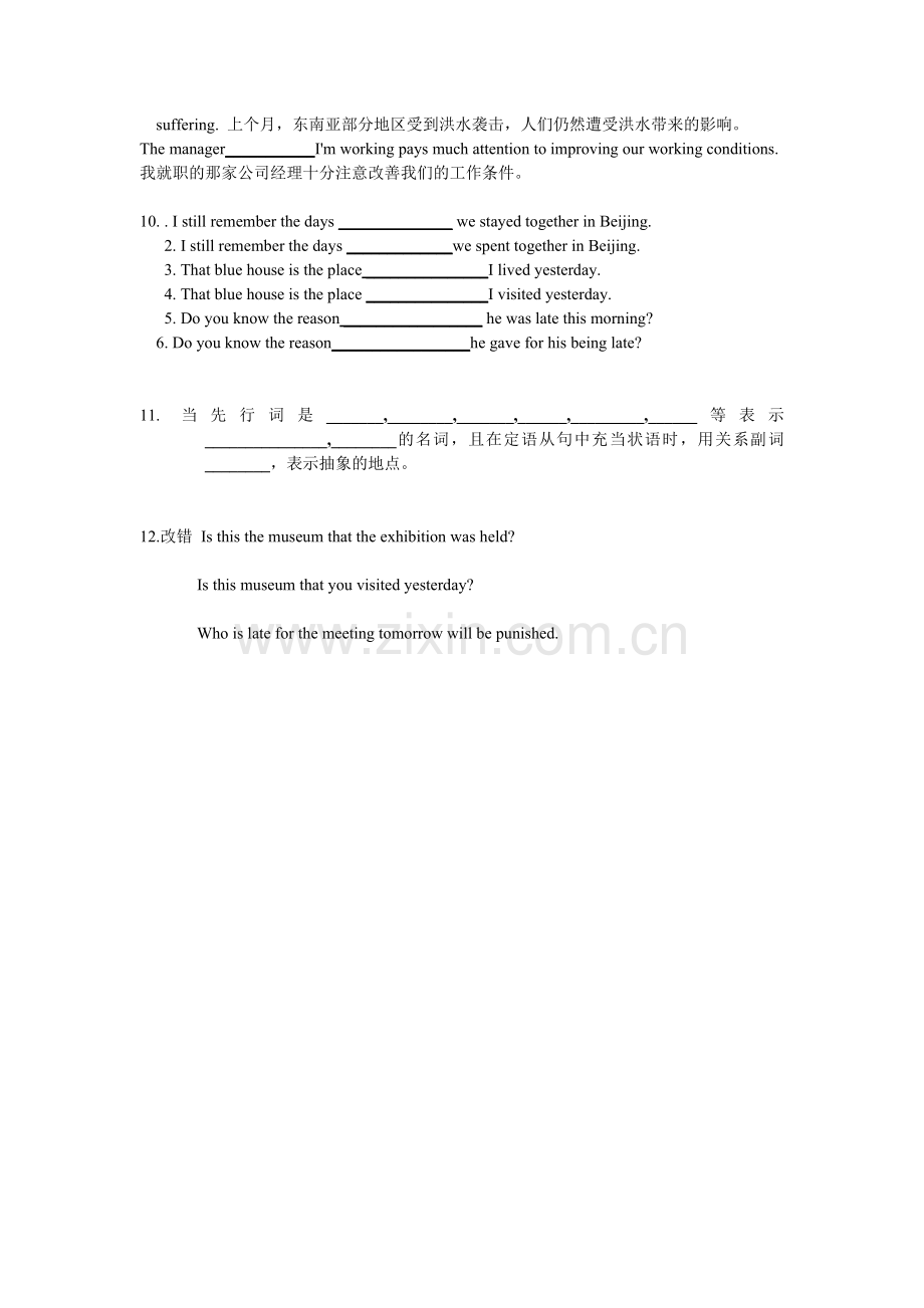 定语从句要点默写.doc_第2页