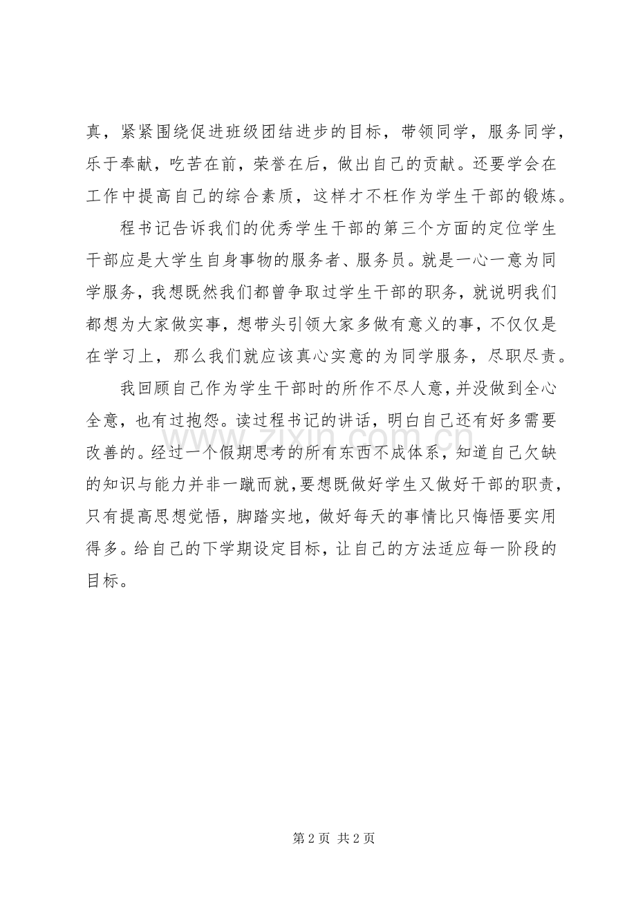 程书记讲话心得.docx_第2页