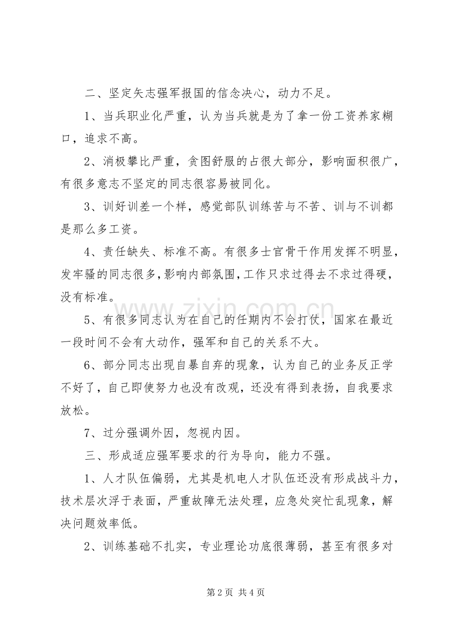 强军目标讨论发言稿 (2).docx_第2页