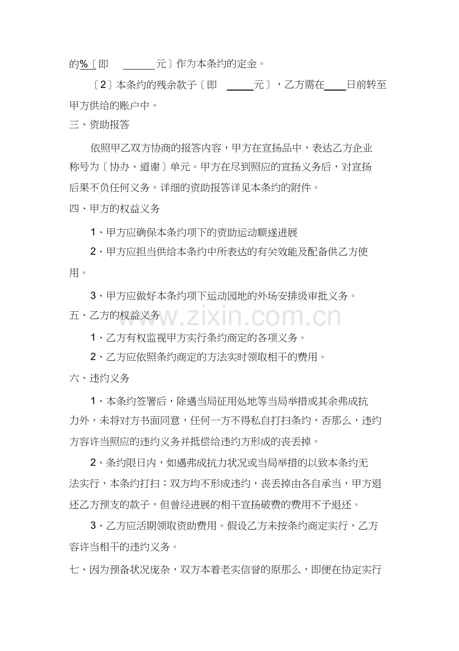 赞助合同1).docx_第2页