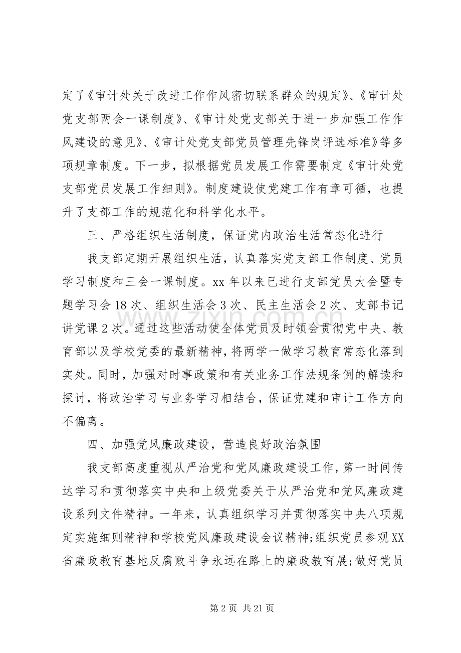 党支部工作经验交流发言稿四篇.docx_第2页