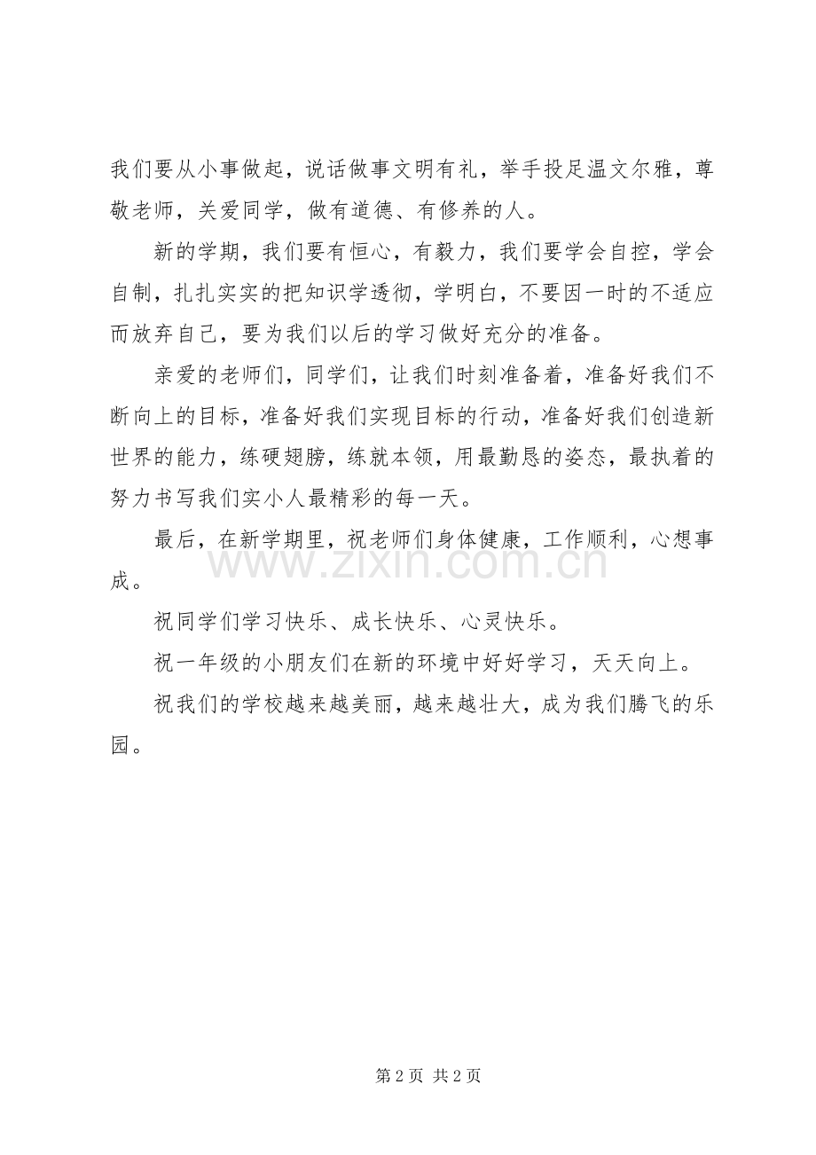 小学开学发言开头参考.docx_第2页
