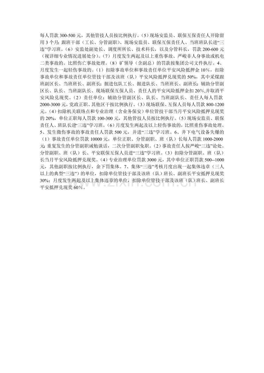 煤矿芦岭矿安全管理经济奖罚办法.doc_第2页