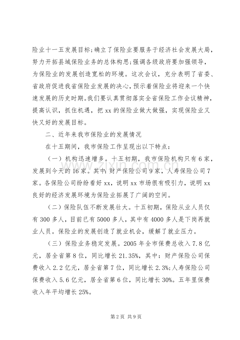 保险工作会议讲话稿.docx_第2页