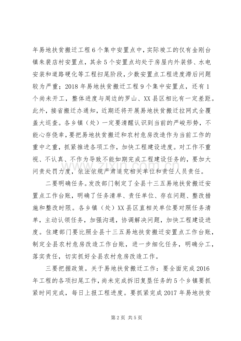 易地扶贫搬迁暨危房改造工作观摩推进会讲话稿.docx_第2页