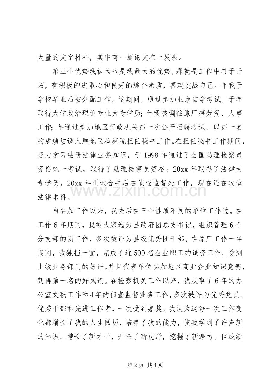 竞聘办公室副主任演说稿.docx_第2页
