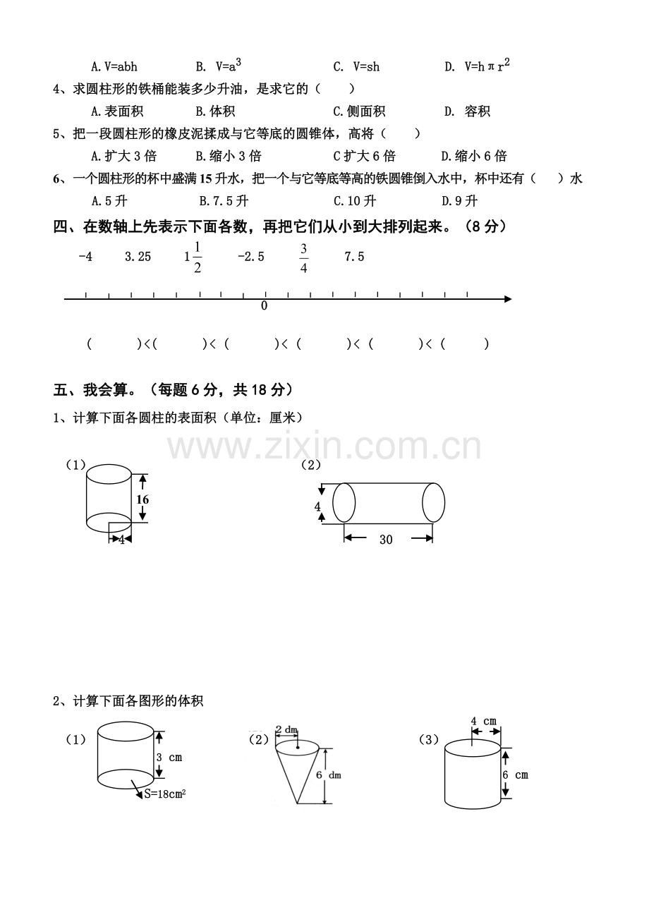 六年级数学第一次月考试卷.doc_第2页