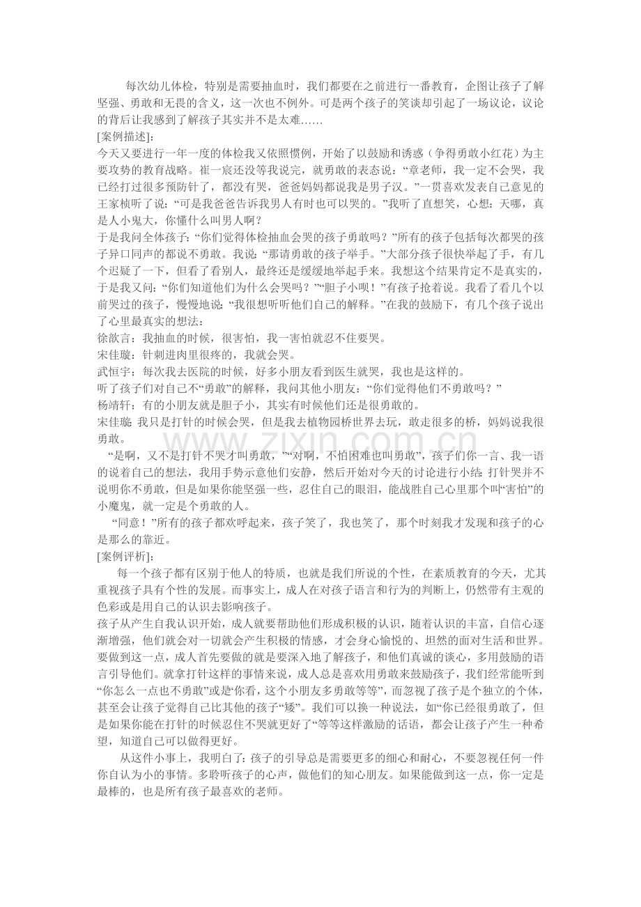 体检引起的案例.doc_第1页