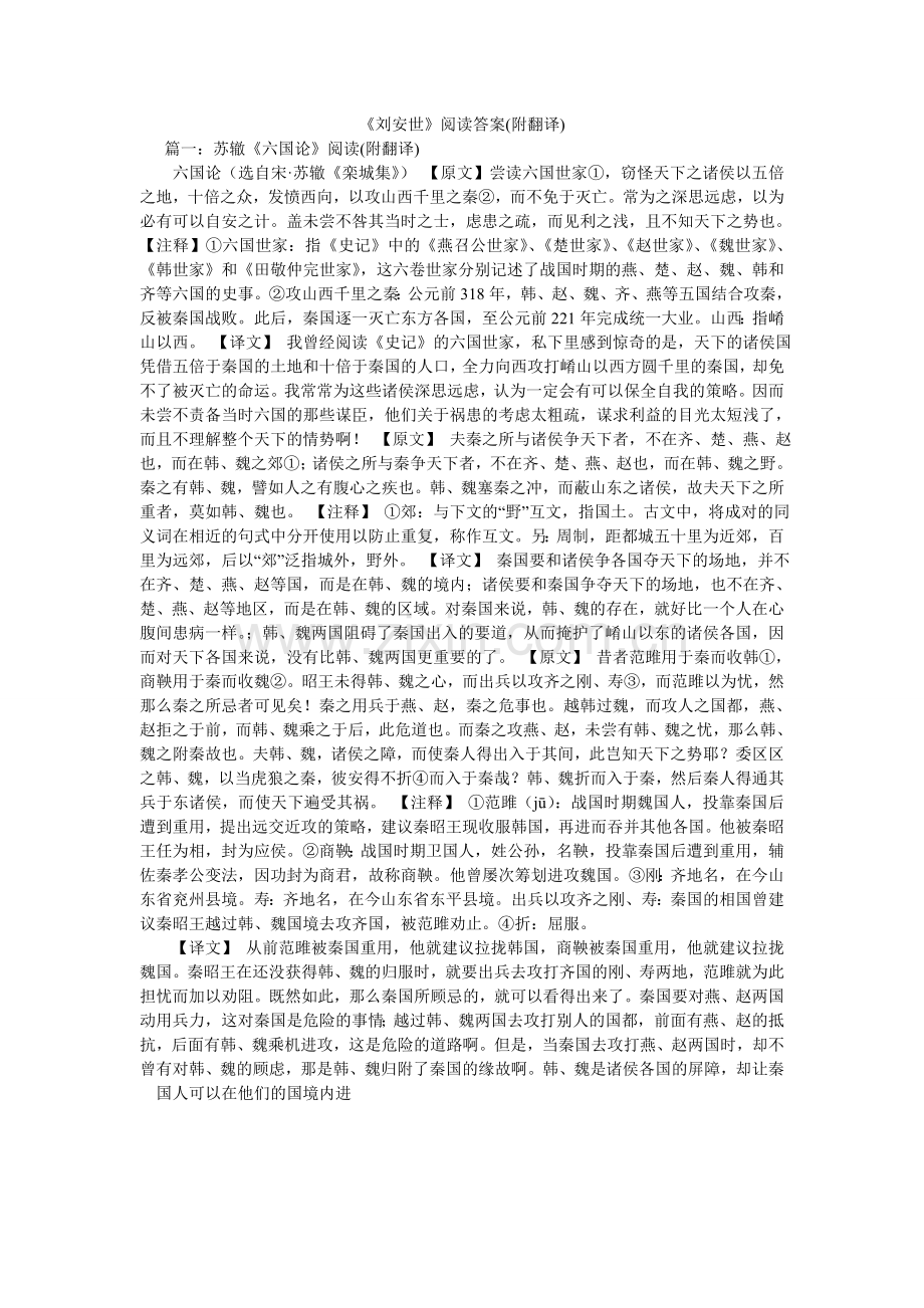 刘安世ۥ阅读答案附翻译.doc_第1页